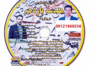 هندسه یازدهم کنکور آسان است