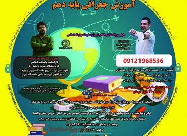 آموزش جغرافیا دهم انسانی
