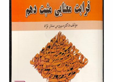 کتاب 300 تست قرابت معنایی مثبت دهم