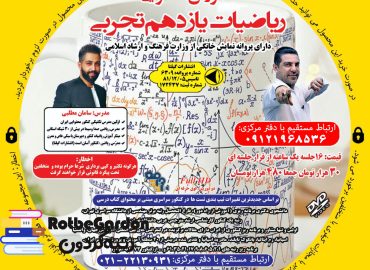 آموزش محتوایی ریاضیات یازدهم سامان مطلبی