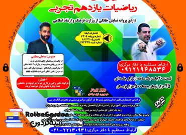 روش های تستی ریاضی یازدهم سامان مطلبی