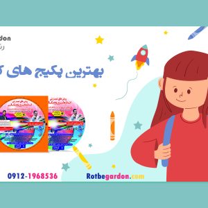 پکیج کنکور