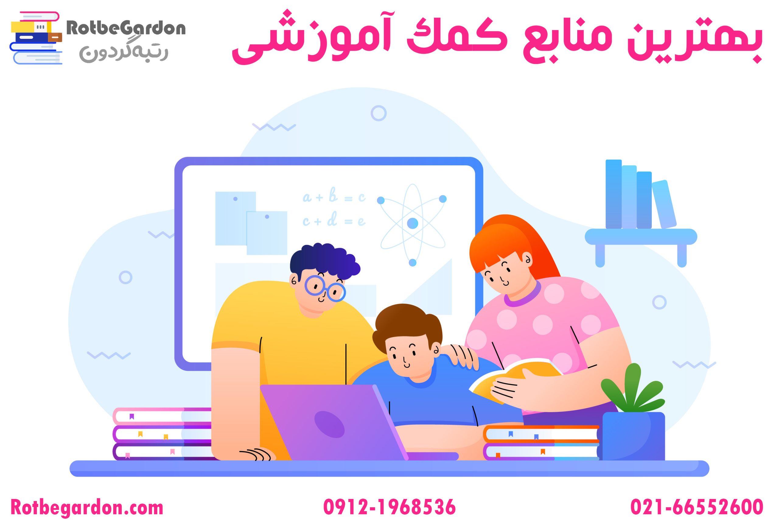 راه و چاه تهیه منابع کمک آموزشی