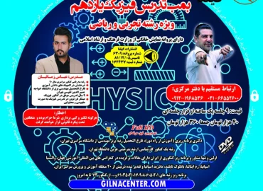 بمب تدریس فیزیک یازدهم عباس زمانیان