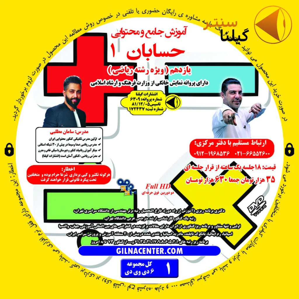 آموزش جامع و محتوایی حسابان یازدهم سامان مطلبی