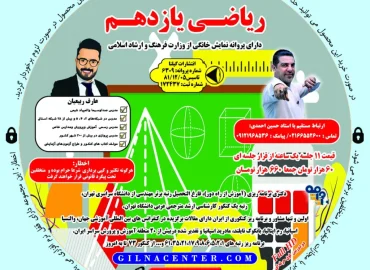 بمب ریاضی یازدهم عارف ربیعیان
