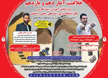 خلاقیت آمار و احتمال دهم و یازدهم سامان مطلبی