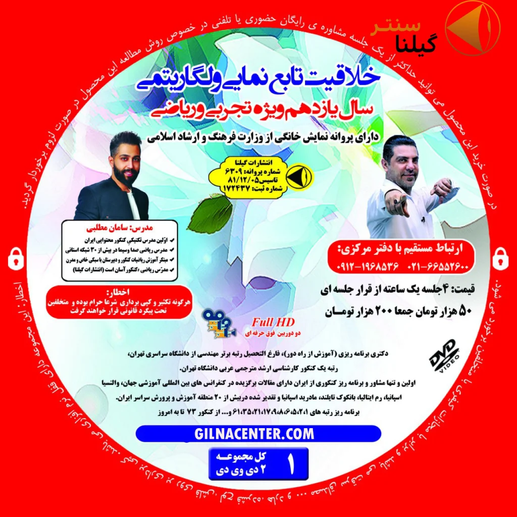 خلاقیت تابع نمایی و لگاریتمی یازدهم سامان مطلبی