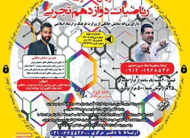آموزش محتوایی ریاضیات دوازدهم تجربی سامان مطلبی