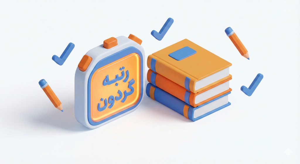 افزایش تراز آزمون با رتبه گردون