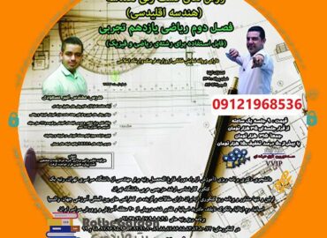 هندسه امیر مسعودی