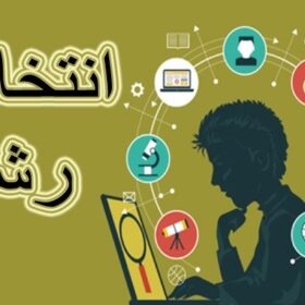 انتخاب-رشته-کنکور-آسان-است