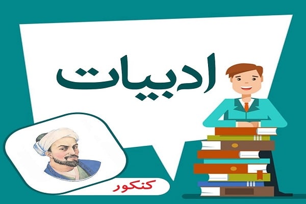آرایه های ادبی با استاد احمدی