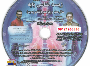 همایش سه روزه زیست شناسی شیخی