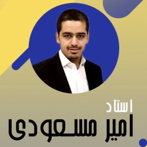 امیر مسعودی