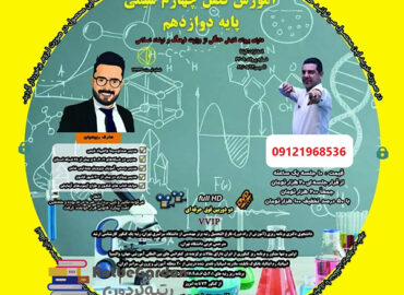 آموزش فصل 4 شیمی 12 ربیعیان