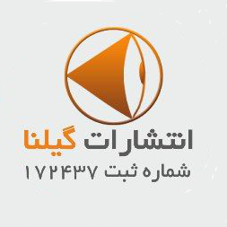 قبولی در کنکور با انتشارات گیلنا