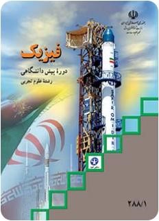 درس خواندن فیزیک پیش دانشگاهی اوج یادگیری