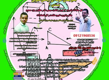جمع بندی بسته 1 ریاضی امیر مسعودی