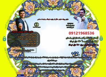 آموزش ادبیات دوازدهم ستارنژاد