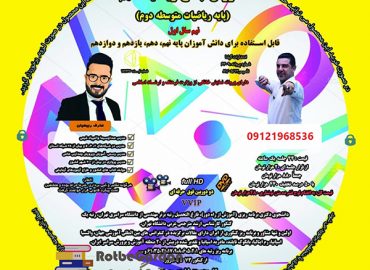 آموزش جامع ریاضی نهم عارف ربیعیان