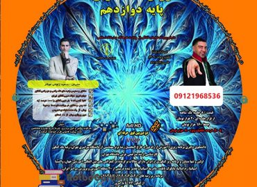 تست-زنی-عربی-دوازدهم-جوکار