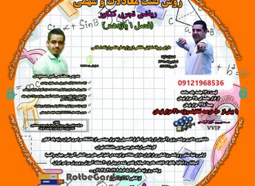 تست زنی معادله و سهمی یازدهم تجربی مسعودی