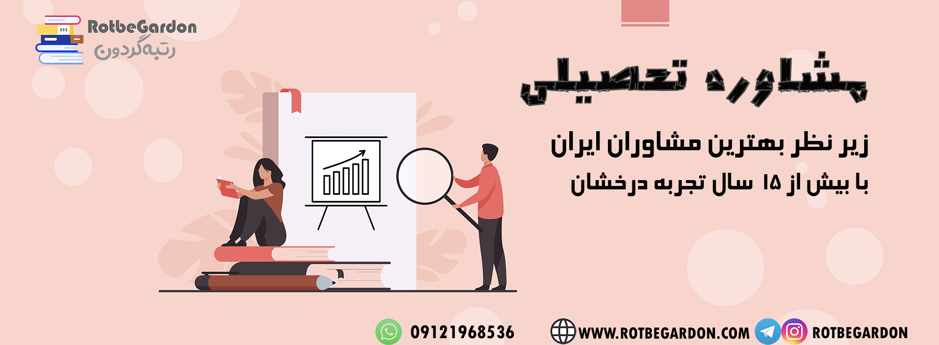 مشاوره تحصیلی