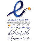 enamad logo - "نمونه تدریس زیست مهدی شیخی کنکور آسان است"