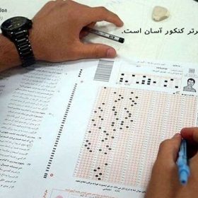 رتبه های برتر کنکور آسان است.