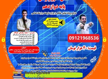 آسان آموز واژگان عربی دوازدهم