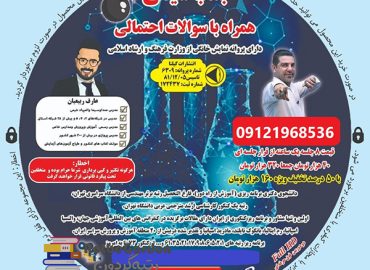 بمب شیمی دهم عارف ربیعیان