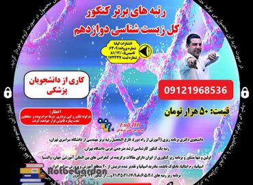 جزوه دست نویس زیست دوازدهم