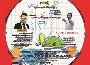خلاقیت فصل اول شیمی دهم ربیعیان