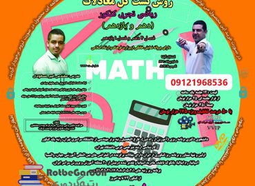 تست زنی جامع معادلات کنکور تجربی