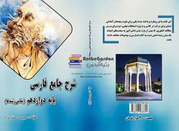 شرح جامع ادبیات دوازدهم