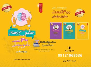 کتاب 300 تست منطق دهم