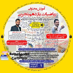 آموزش محتوایی ریاضیات یازدهم سامان مطلبی 300x300 - برنامه های تلوزیونی استاد مسعودی