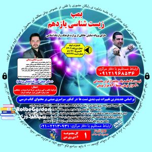 بمب زیس شناسی یازدهم هادی وصالی 300x300 - برنامه های تلوزیونی استاد مسعودی