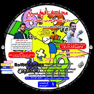 محاسبات سریع سامان مطلبی 300x300 - مطالعه دین و زندگی استاد احمدی