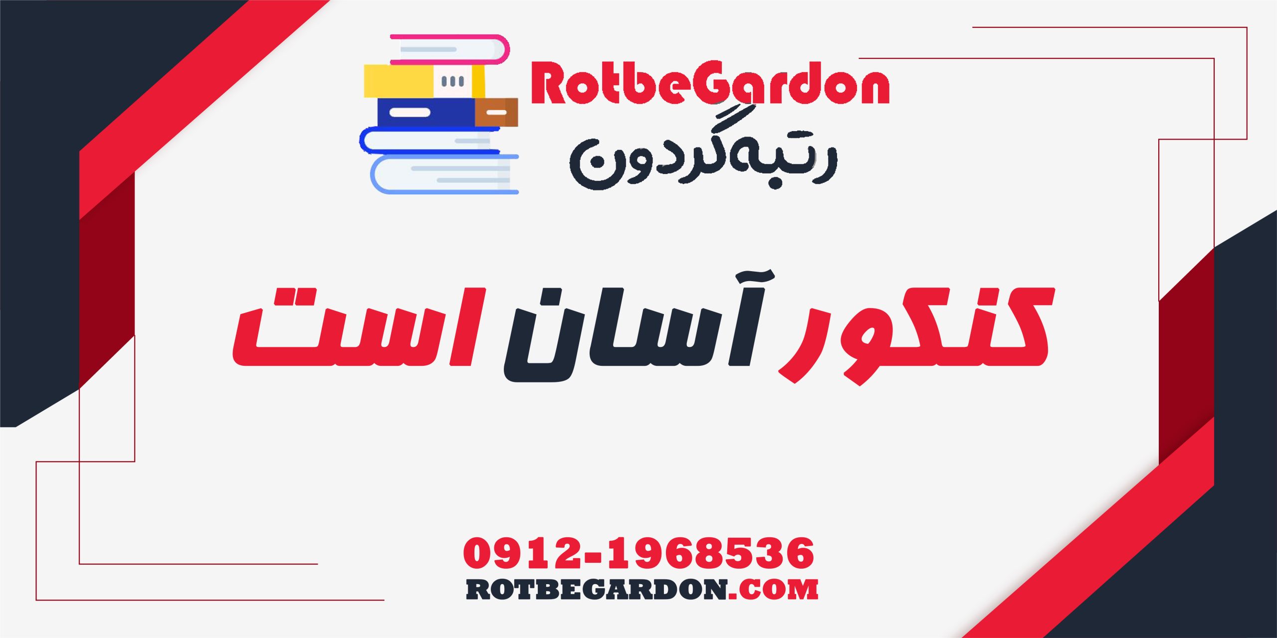 قوی ترین موسسه کنکور تهران