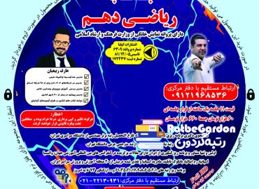 بمب ریاضی دهم عارف ربیعیان