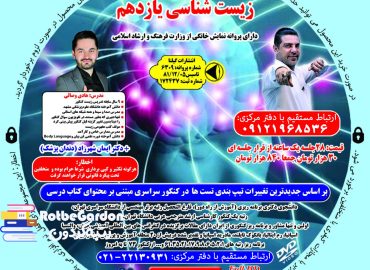 بمب زیست شناسی یازدهم هادی وصالی