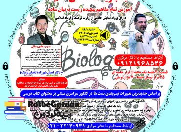 بمب زیست دهم هادی وصالی