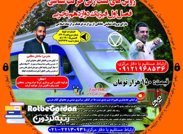 روش تست حرکت شناسی سامان مطلبی