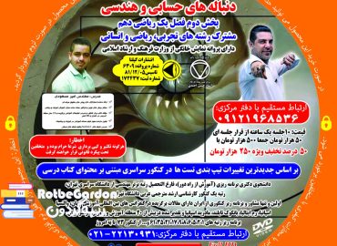 روش تست زنی دنباله حسابی و هندسی مسعودی