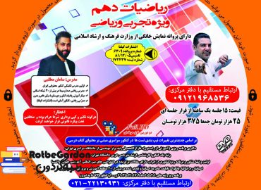 روش های تست زنی ریاضی دهم سامان مطلبی