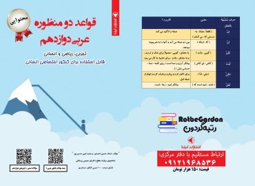 قواعد دو منظوره عربی دوازدهم
