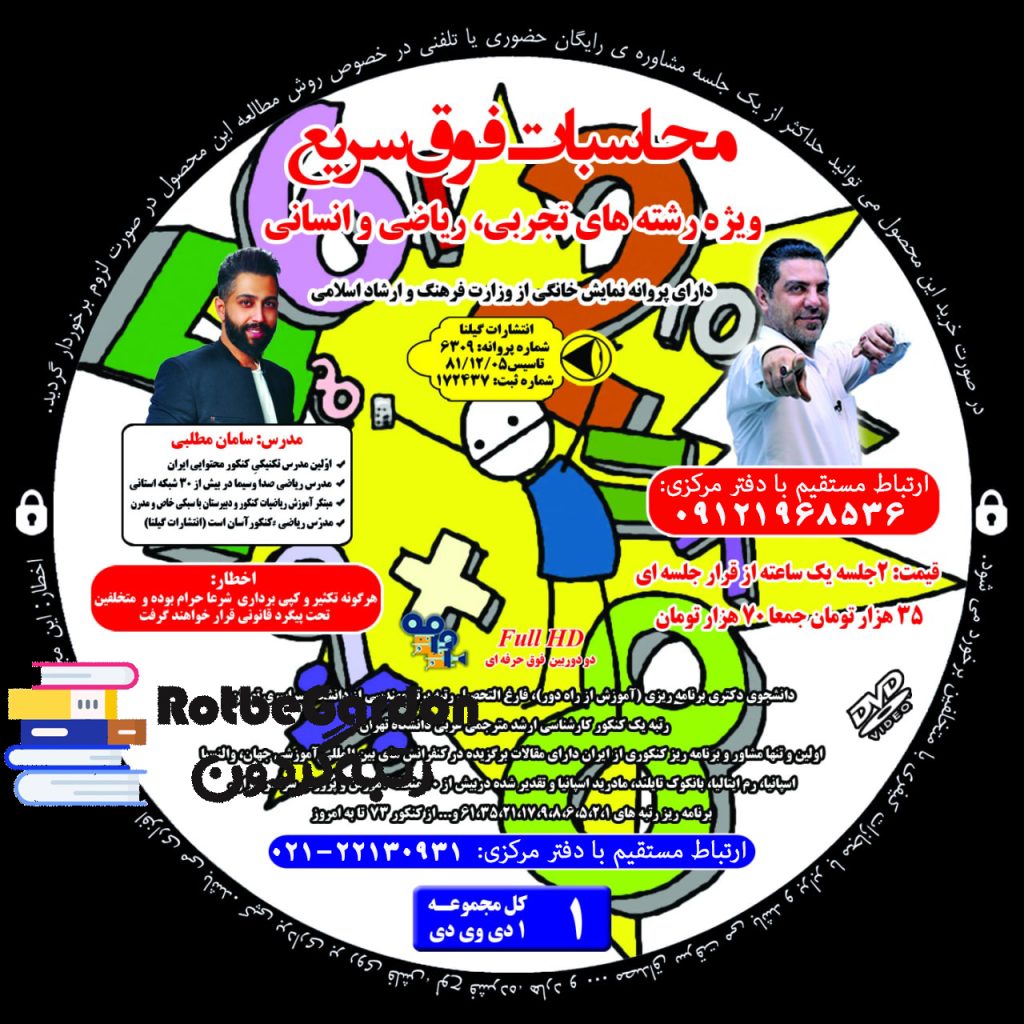 محاسبات سریع سامان مطلبی