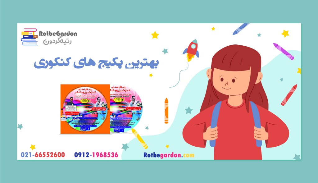 پکیج کنکور
